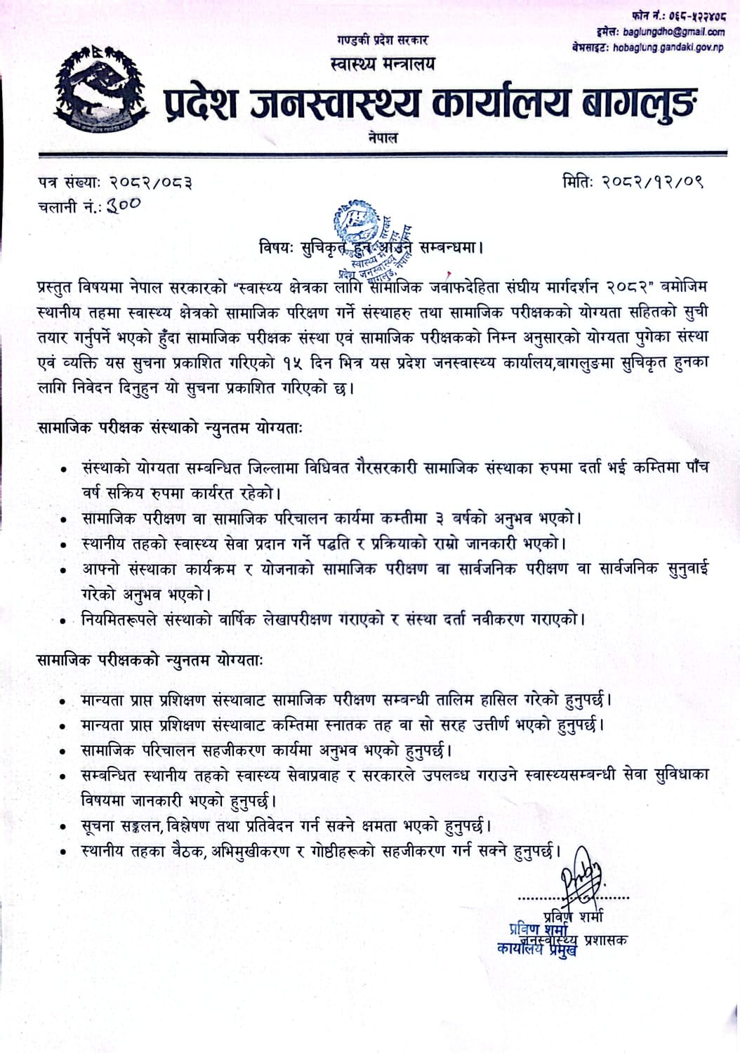 आमाले बनाएकी गोलकिपर